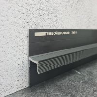 Скрытый теневой алюминиевый плинтус ТИП 1 - 50х20 мм